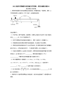 2022届高考物理一轮复习专项突破力学实验：探究动能定理03