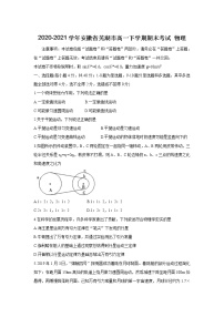 2020-2021學(xué)年安徽省蕪湖市高一下學(xué)期期末考試 物理練習(xí)題