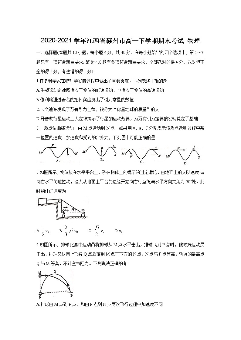 2020-2021学年江西省赣州市高一下学期期末考试 物理练习题第1页