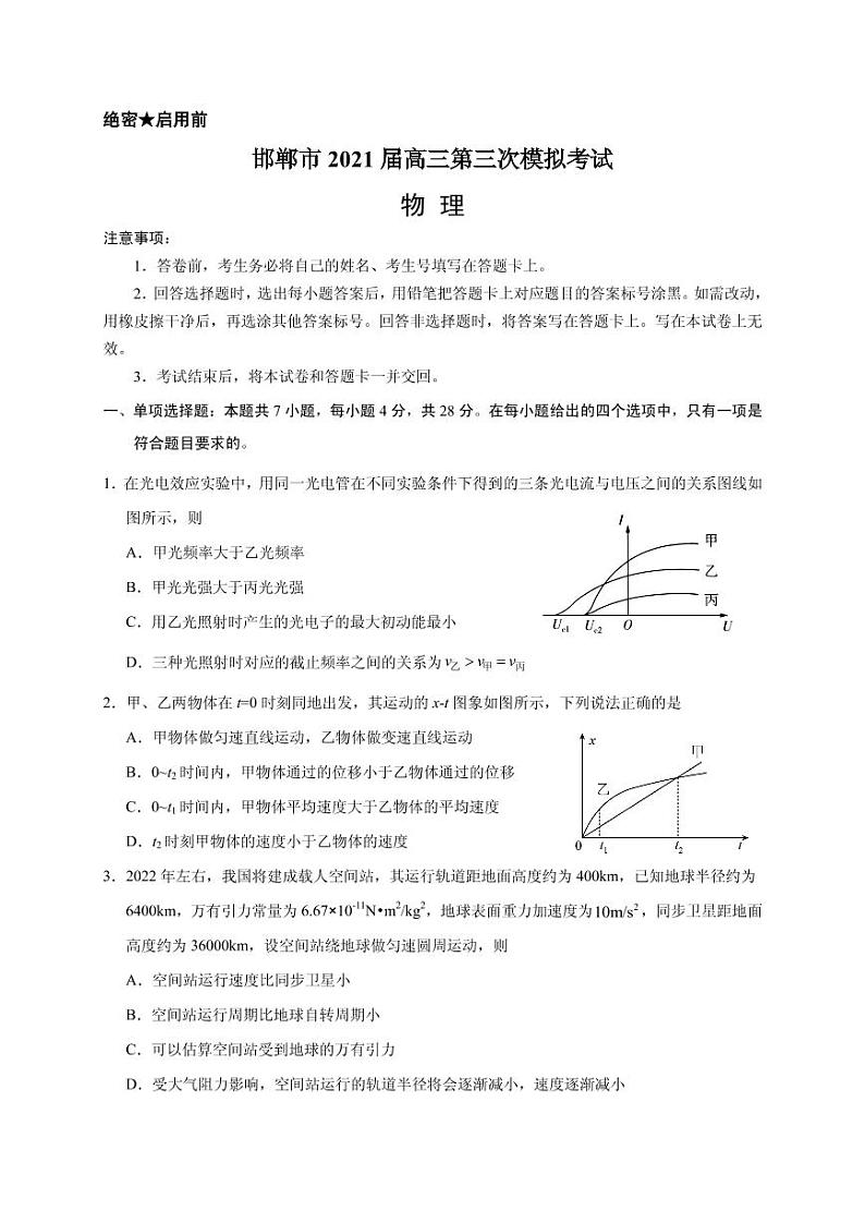 2021届河北省邯郸市高三下学期5月第三次模拟考试物理试题 PDF版01