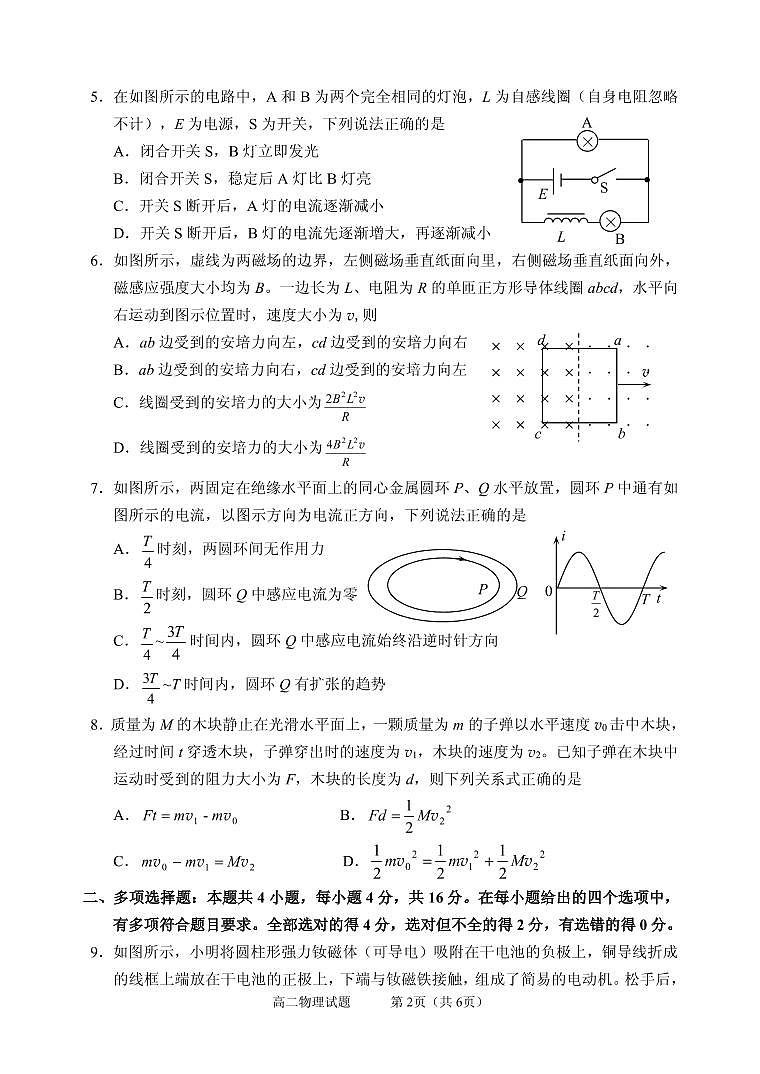 2020.1高二物理威海第2页