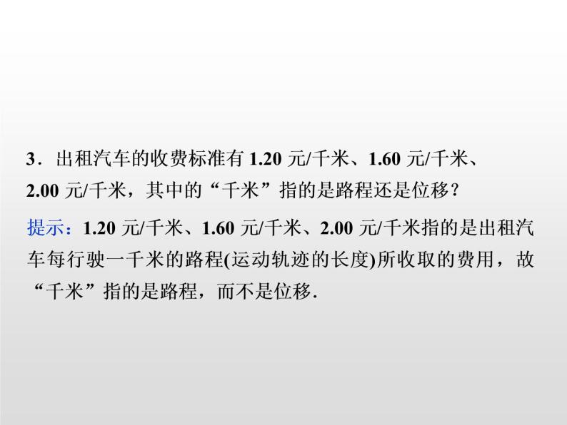 2021-2022学年沪科版必修1 1.1走近运动 课件（45张）08