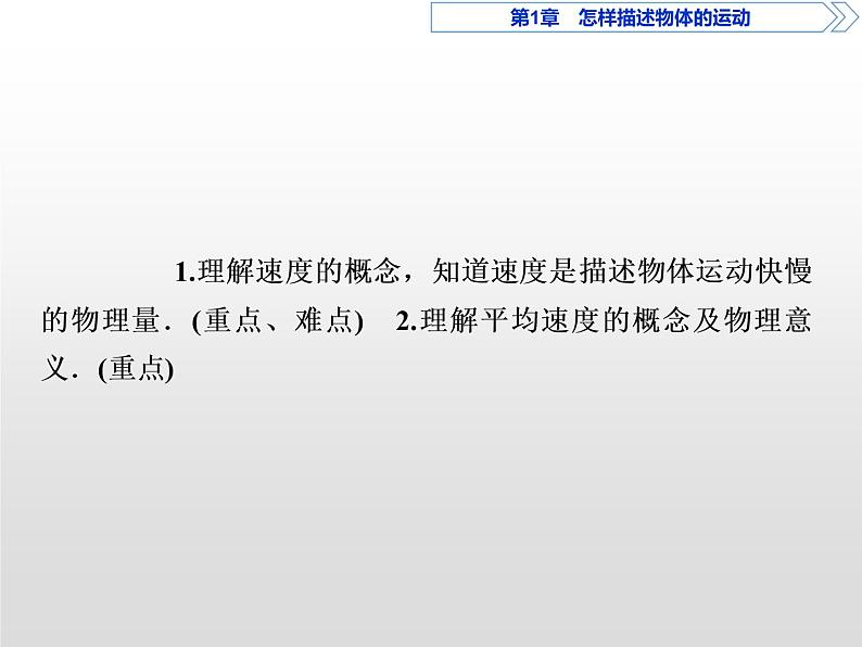 2021-2022学年沪科版必修1 1.2怎样描述运动的快慢(一) 课件(21张)02