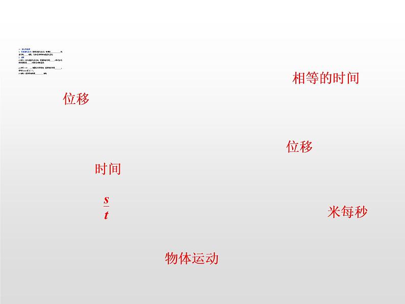 2021-2022学年沪科版必修1 1.2怎样描述运动的快慢(一) 课件(21张)03