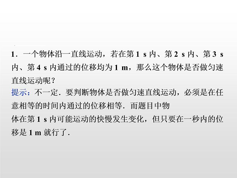 2021-2022学年沪科版必修1 1.2怎样描述运动的快慢(一) 课件(21张)04