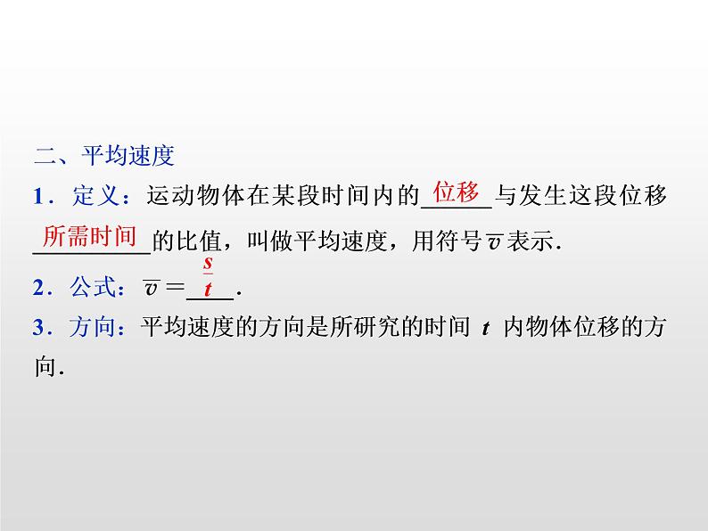2021-2022学年沪科版必修1 1.2怎样描述运动的快慢(一) 课件(21张)05