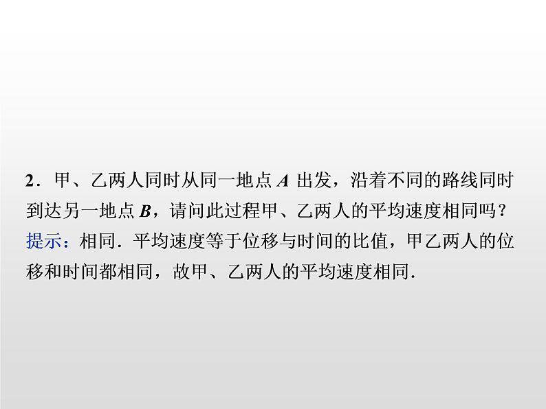 2021-2022学年沪科版必修1 1.2怎样描述运动的快慢(一) 课件(21张)06