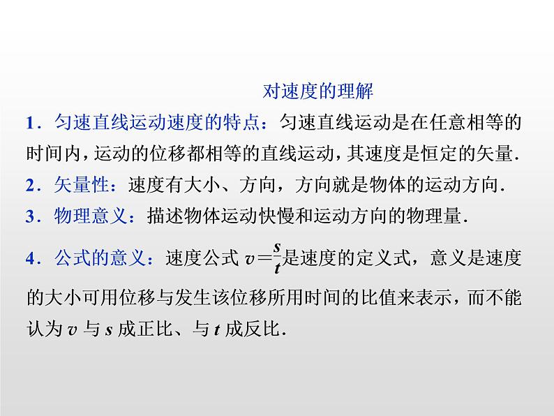 2021-2022学年沪科版必修1 1.2怎样描述运动的快慢(一) 课件(21张)07