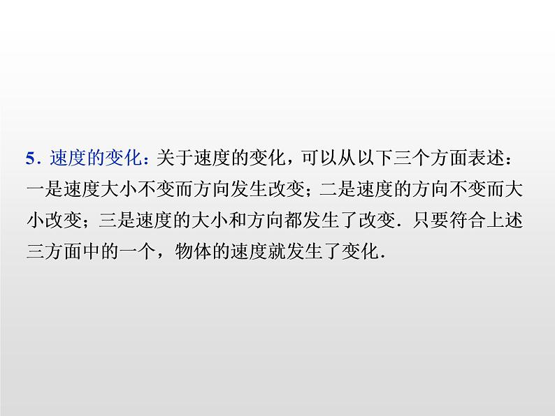 2021-2022学年沪科版必修1 1.2怎样描述运动的快慢(一) 课件(21张)08