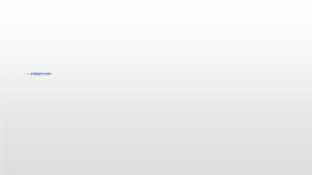 高中物理沪科版必修14 怎样描述速度变化的快慢授课课件ppt