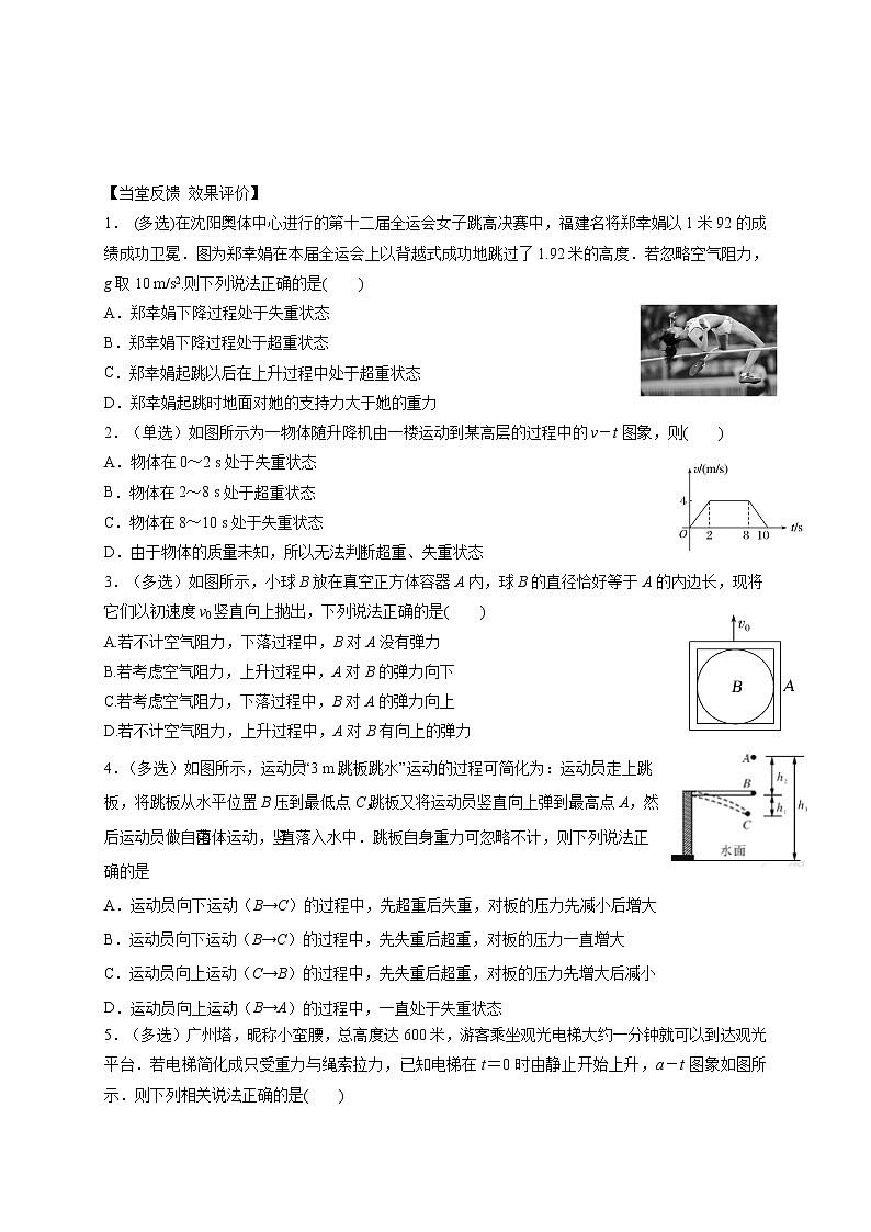 4.6 用牛顿运动定律解决问题------超重和失重-高中物理必修1学案第3页