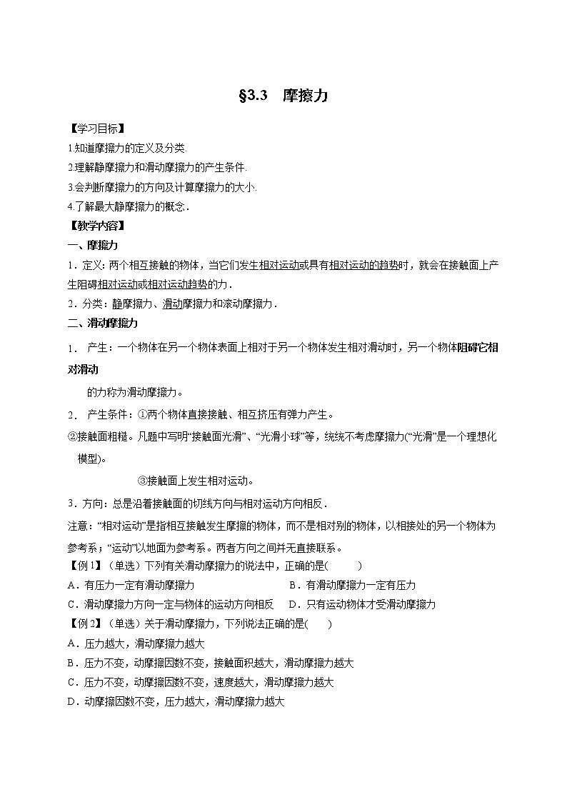 3.3 摩擦力-高中物理必修1学案第1页