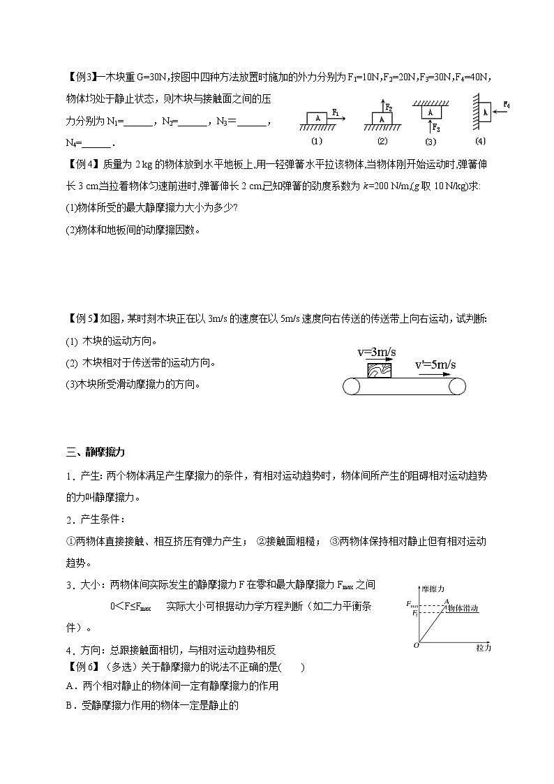 3.3 摩擦力-高中物理必修1学案第2页