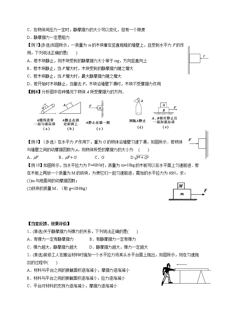 3.3 摩擦力-高中物理必修1学案第3页