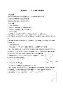 高中物理人教版 (新课标)必修1第三章 相互作用综合与测试导学案