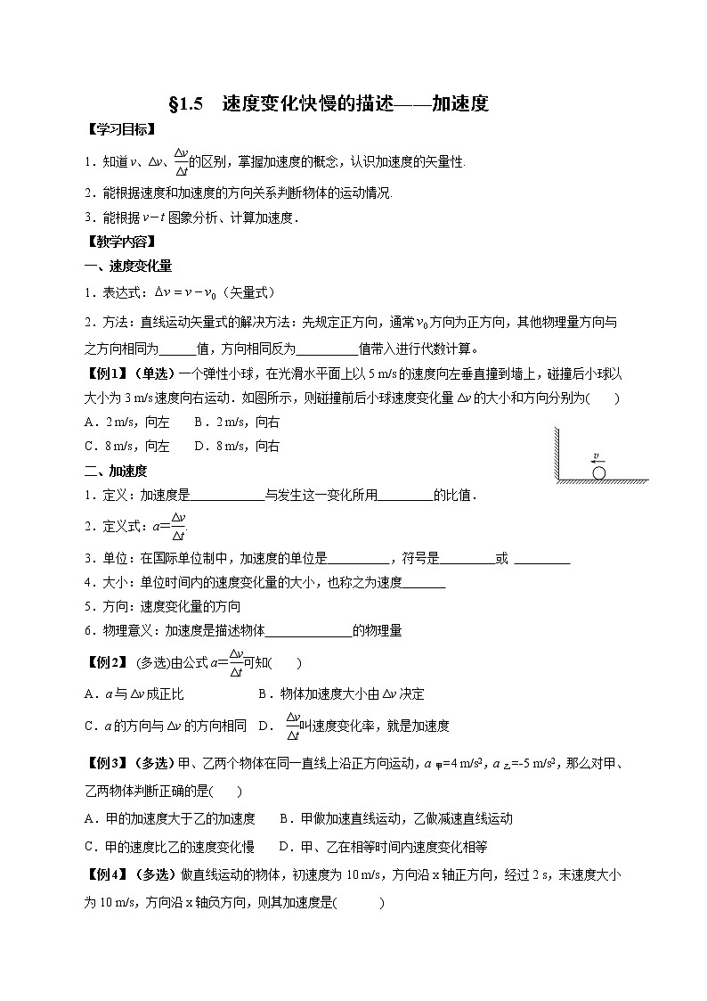 1.5 速度变化快慢的描述——加速度-高中物理必修1学案第1页