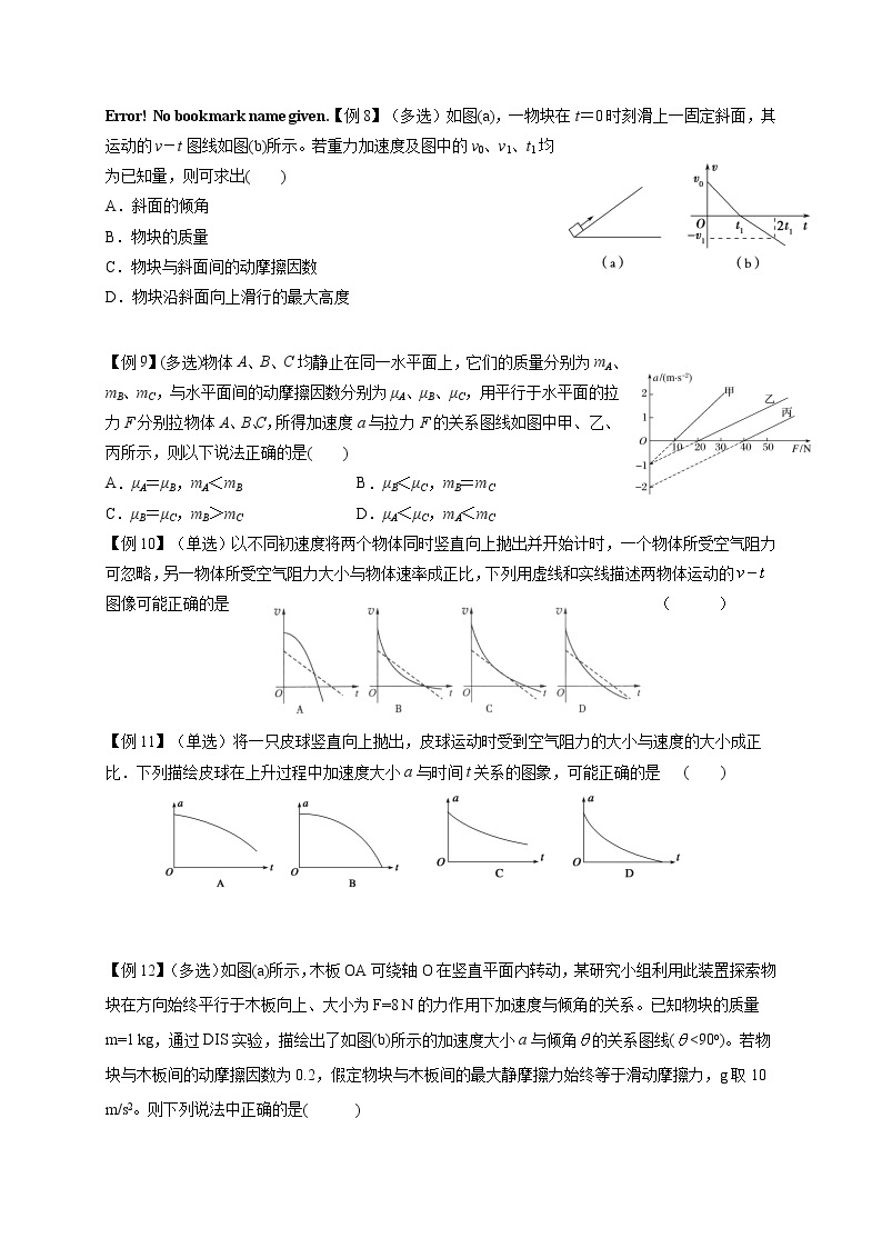 第四章 专题课1　瞬时加速度问题和动力学图象问题-高中物理必修1学案03