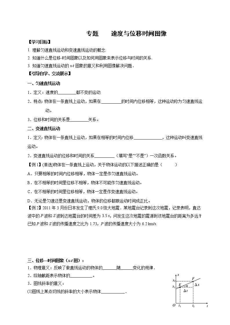 专题 速度与位移时间图像高中物理必修1学案01
