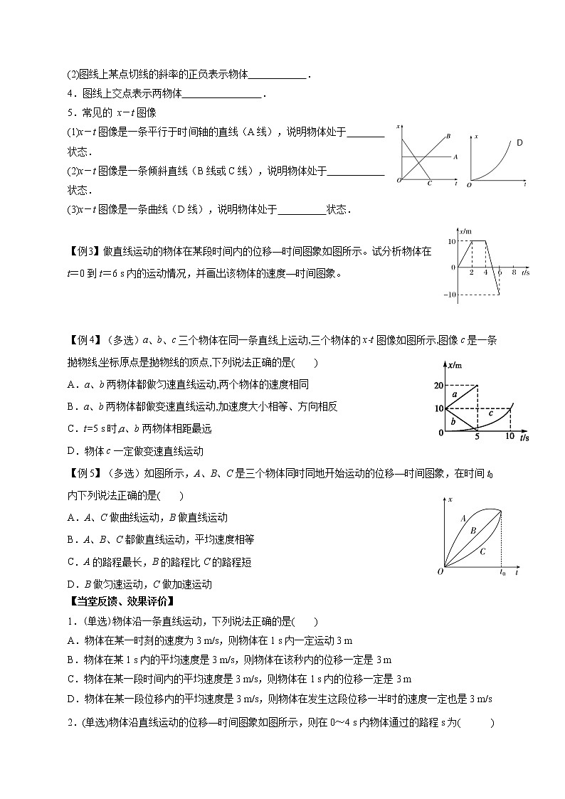 专题 速度与位移时间图像高中物理必修1学案02