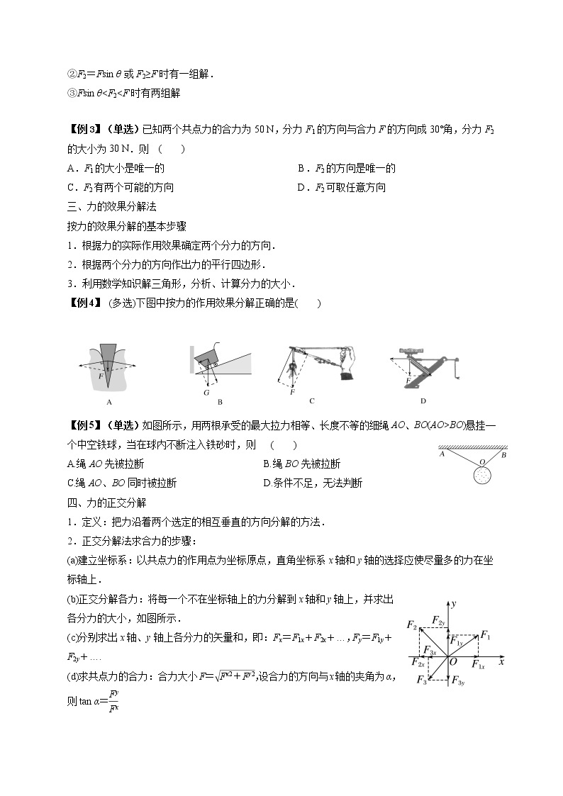 3.5　力的分解-高中物理必修1学案02