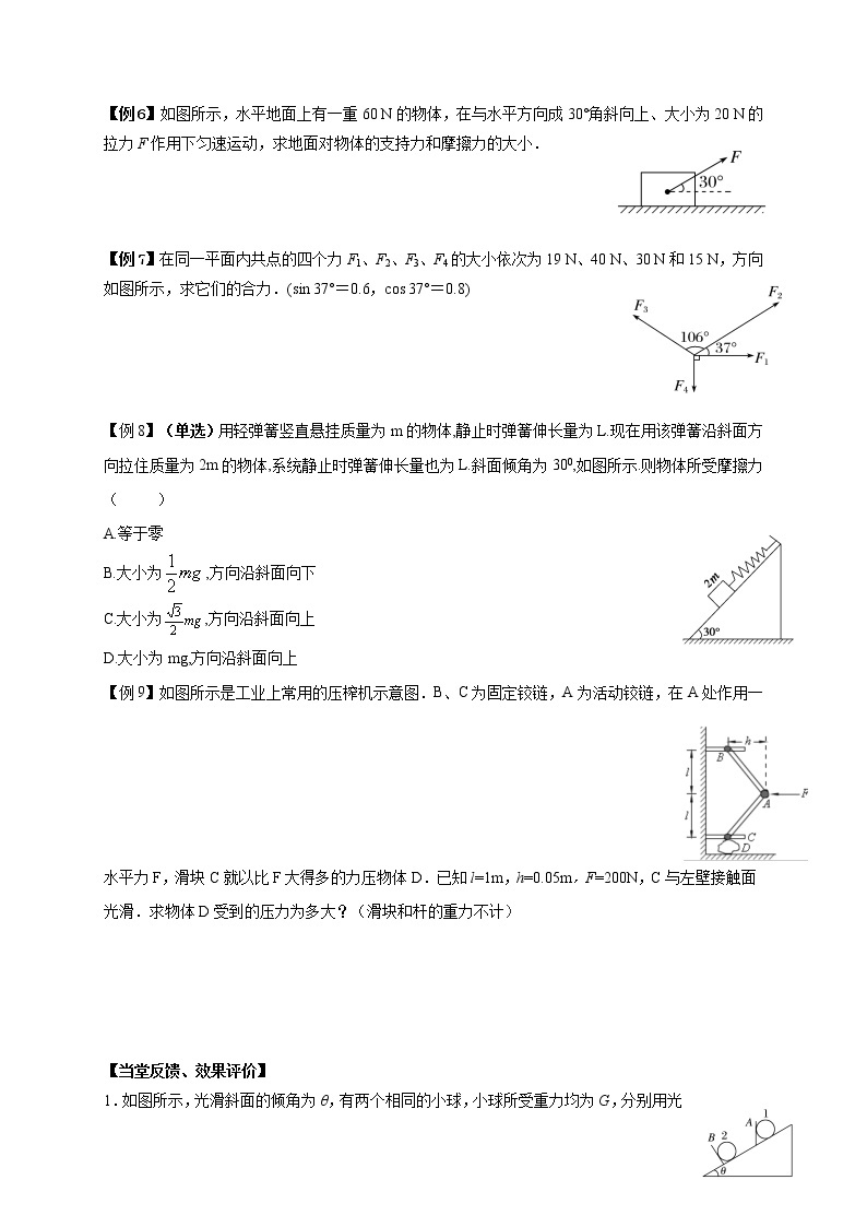 3.5　力的分解-高中物理必修1学案03