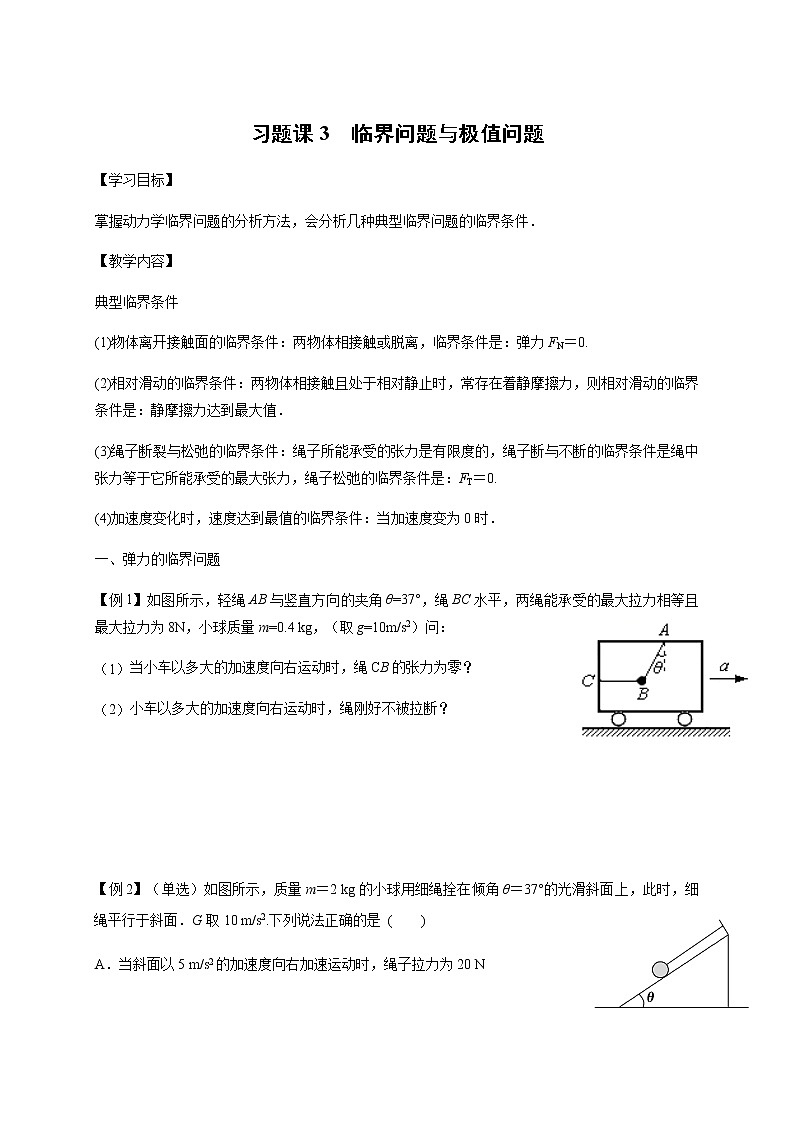 第四章 专题课3 临界与极值问题-高中物理必修1学案第1页