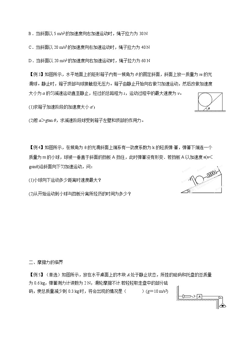 第四章 专题课3 临界与极值问题-高中物理必修1学案第2页