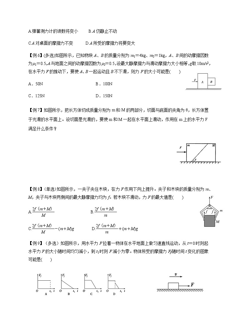 第四章 专题课3 临界与极值问题-高中物理必修1学案第3页