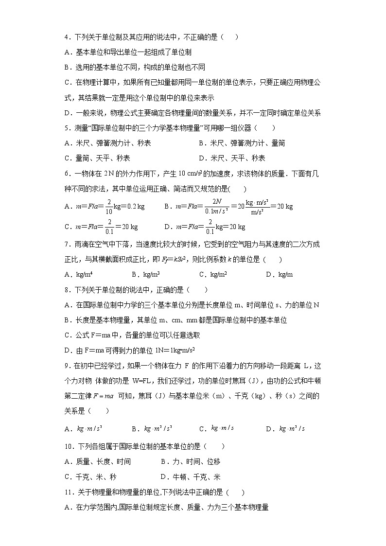 高中物理人教版必修第一册第四章 4 力学单位制 同步练习第2页