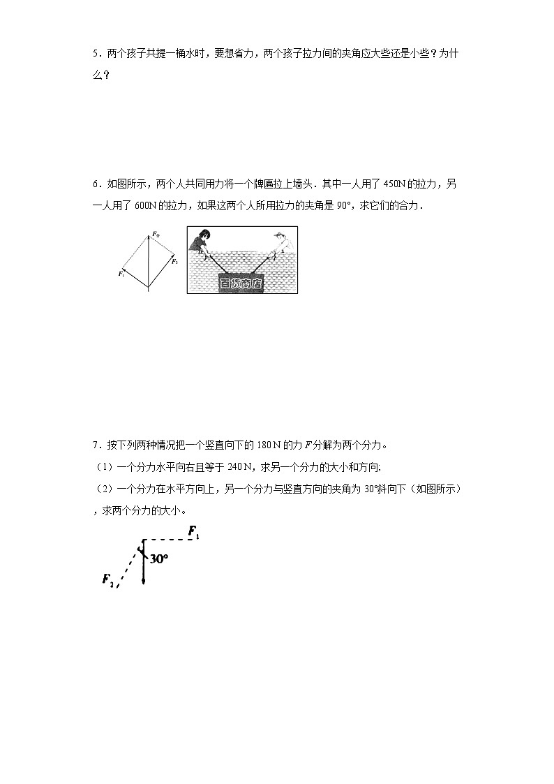 高中物理人教版必修第一册第三章 4 力的合成和分解 同步练习02