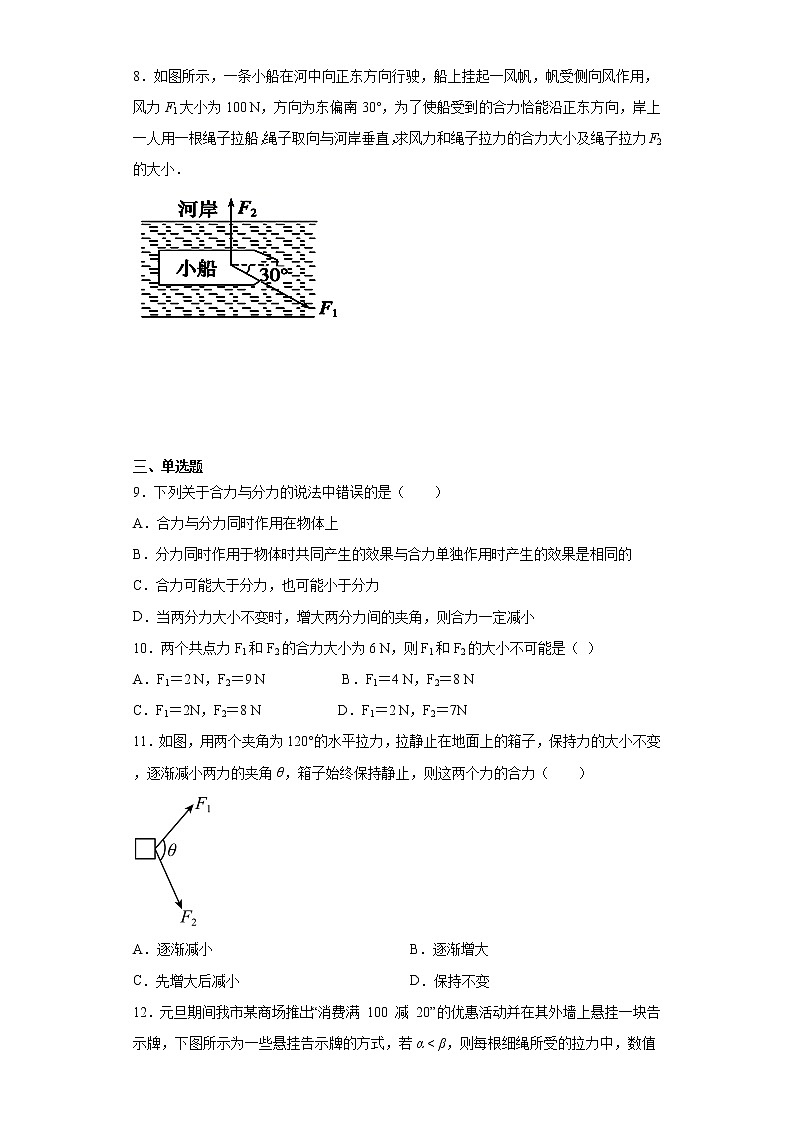 高中物理人教版必修第一册第三章 4 力的合成和分解 同步练习03