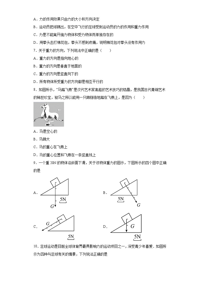 高中物理人教版必修第一册第三章 1 重力、弹力 同步练习第2页
