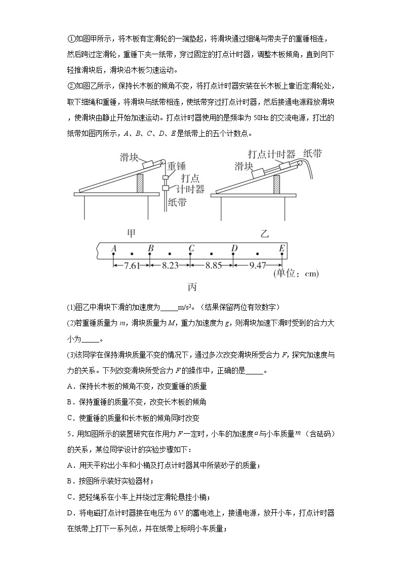 高中物理人教版必修第一册第四章 2 实验：探究加速度与力、质量的关系 同步练习03