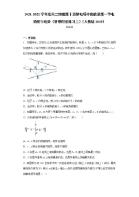 2021-2022学年度高二物理第十章静电场中的能量第一节电势能与电势（暑期衔接练习三）（人教版2019）