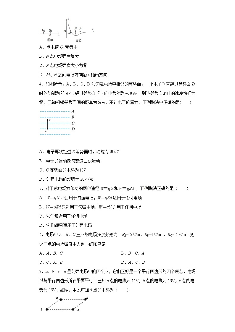 2021-2022学年度高二物理第十章静电场中的能量第三节电势差与电场强度的关系（暑期衔接练习一）（人教版2019）02