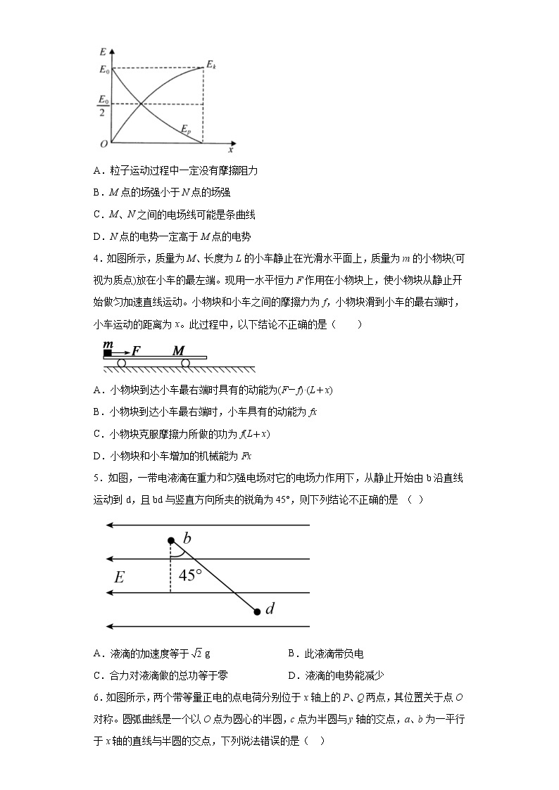 2021-2022学年度高二物理第十章静电场中的能量第一节电势能与电势（暑期衔接练习四）（人教版2019）02