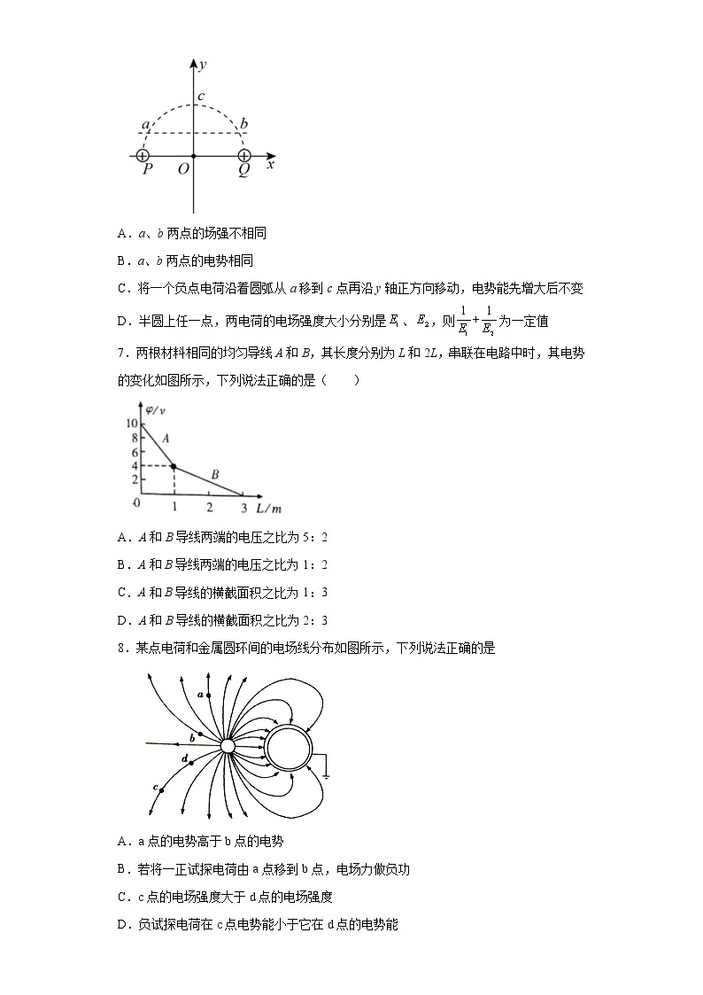 2021-2022学年度高二物理第十章静电场中的能量第一节电势能与电势（暑期衔接练习四）（人教版2019）03