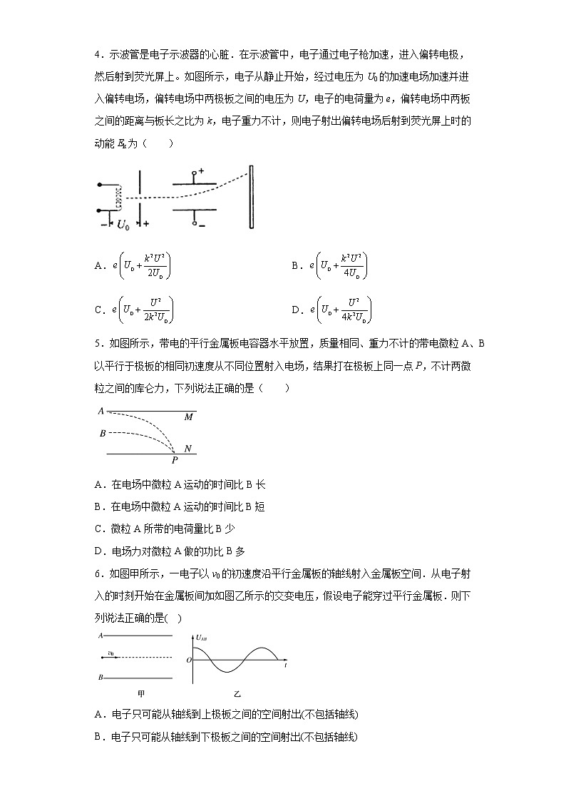 2021-2022学年度高二物理第十章静电场中的能量第五节带电粒子在电场中的运动(暑期衔接练习三)(人教版2019)第2页