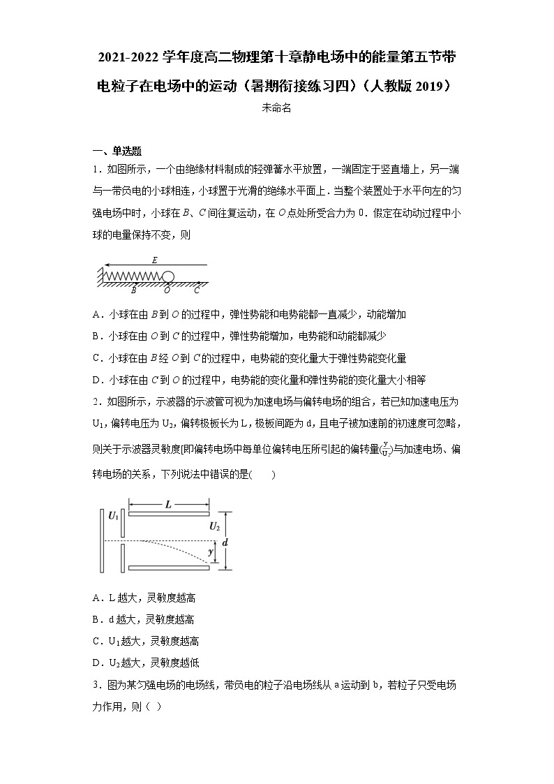 2021-2022学年度高二物理第十章静电场中的能量第五节带电粒子在电场中的运动（暑期衔接练习四）（人教版2019）01