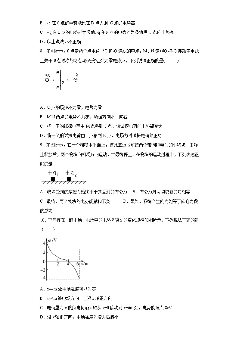 2021-2022学年度高二物理第十章静电场中的能量第一节电势能与电势（暑期衔接练习二）（人教版2019）03