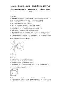 2021-2022学年度高二物理第十章静电场中的能量第三节电势差与电场强度的关系（暑期衔接练习二）（人教版2019）