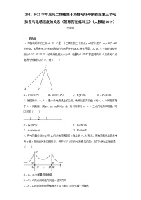 2021-2022学年度高二物理第十章静电场中的能量第三节电势差与电场强度的关系（暑期衔接练习五）（人教版2019）