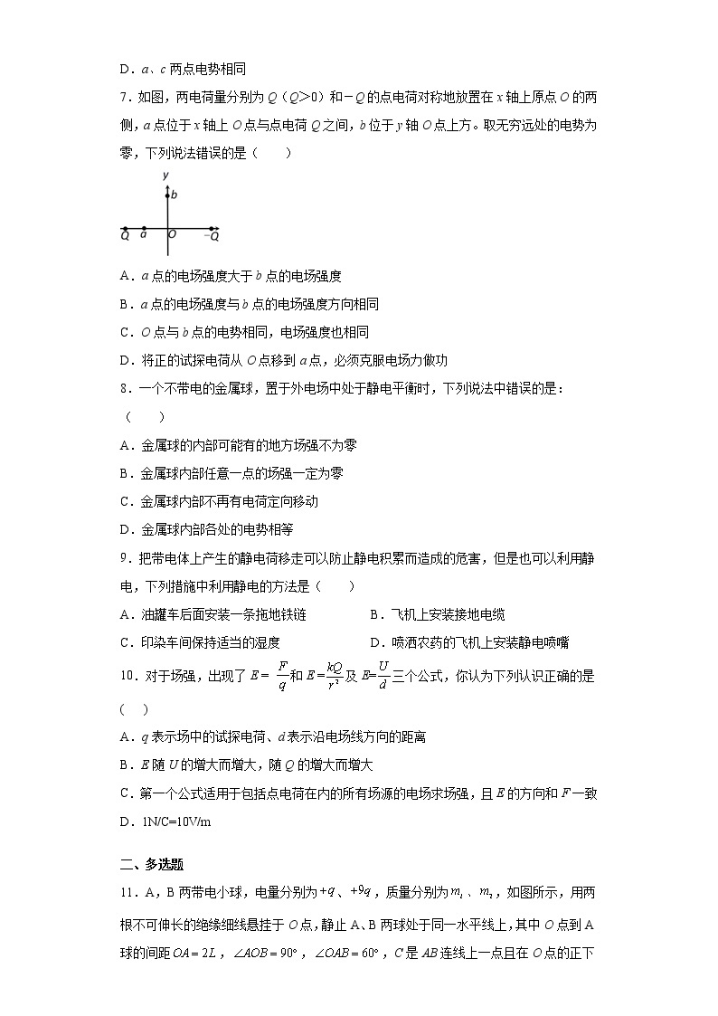 2021-2022学年度高二物理第九章静电场及其应用单元过关检测（暑期衔接练习四）（人教版2019）03