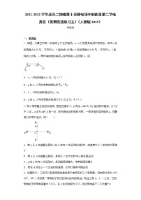 2021-2022学年度高二物理第十章静电场中的能量第二节电势差（暑期衔接练习五）（人教版2019）