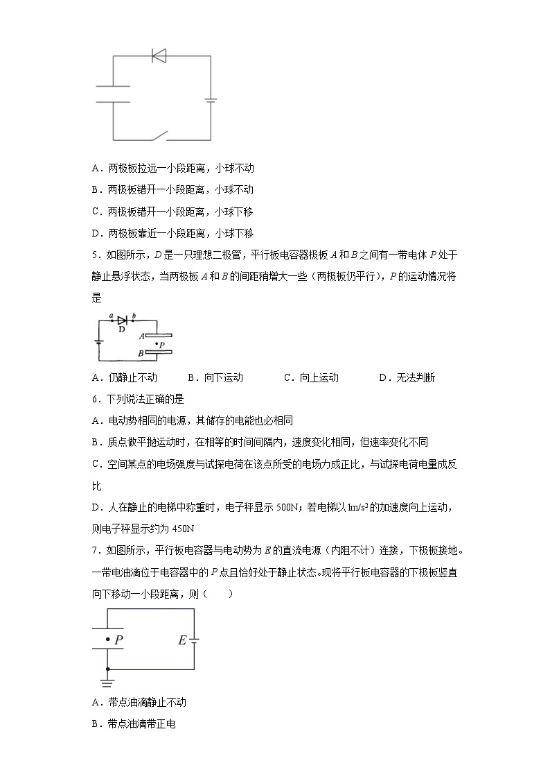 2021-2022学年度高二物理第十章静电场中的能量第四节电容器的电容（暑期衔接练习五）（人教版2019）02