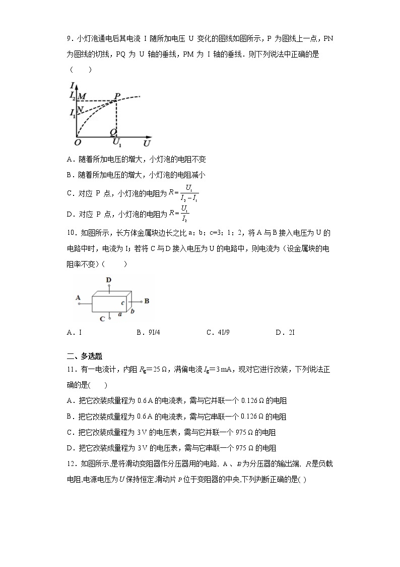 高中物理人教版（2019）必修第三册第十一章 电路及其应用练习题03