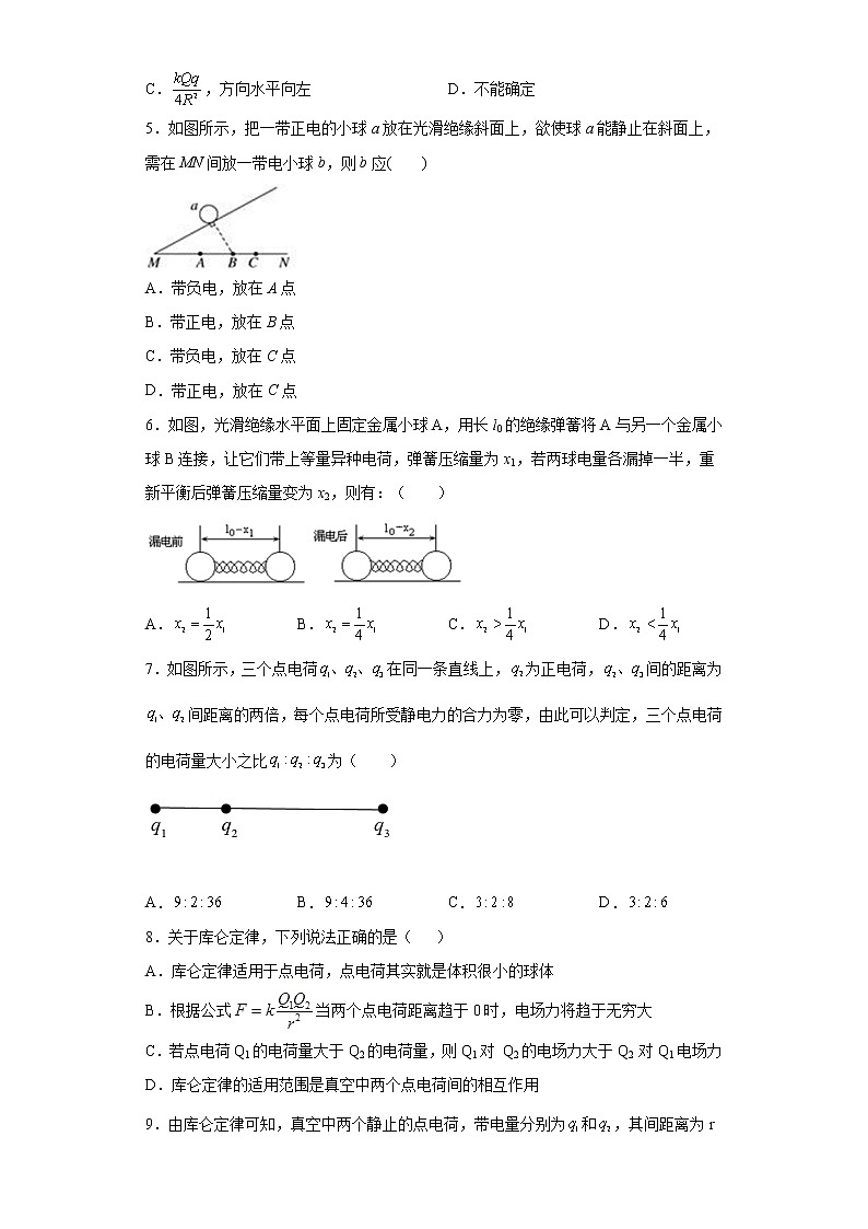 高中物理人教版(2019)必修第三册第九章静电场及其应用 第2节库仑定律 同步练习02