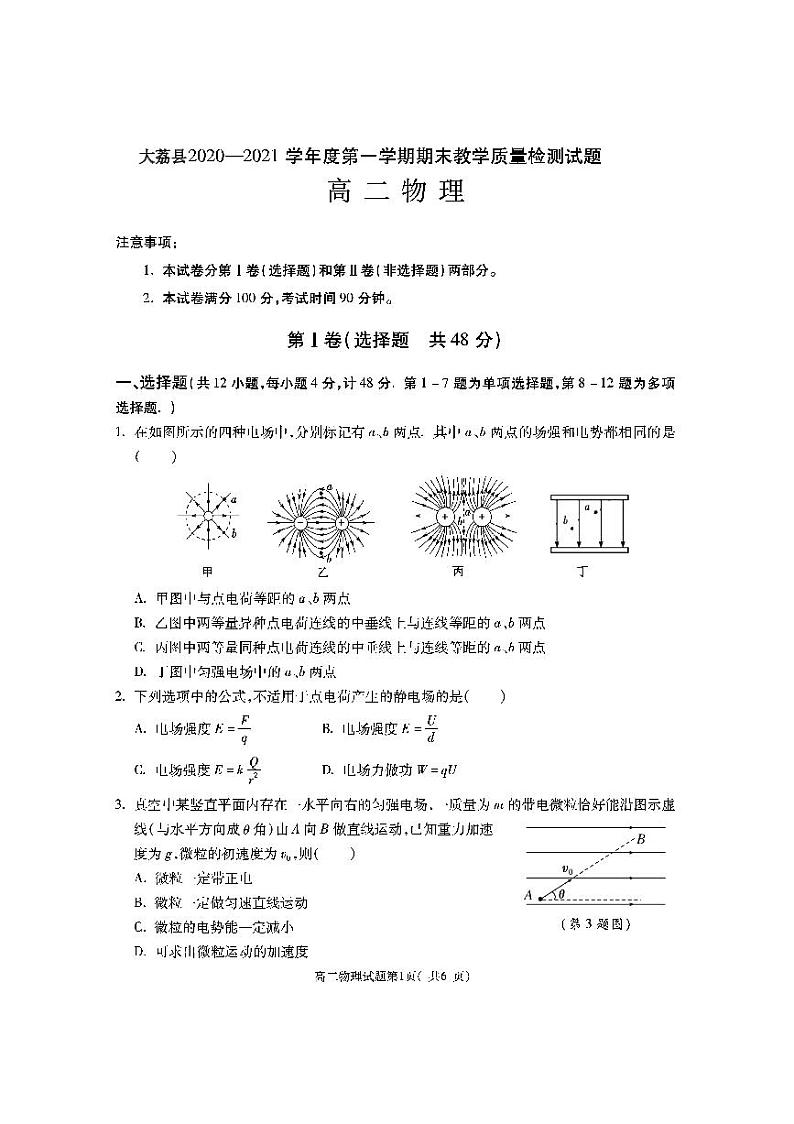 2020-2021学年陕西省渭南市大荔县高二上学期期末考试物理试题 PDF版01