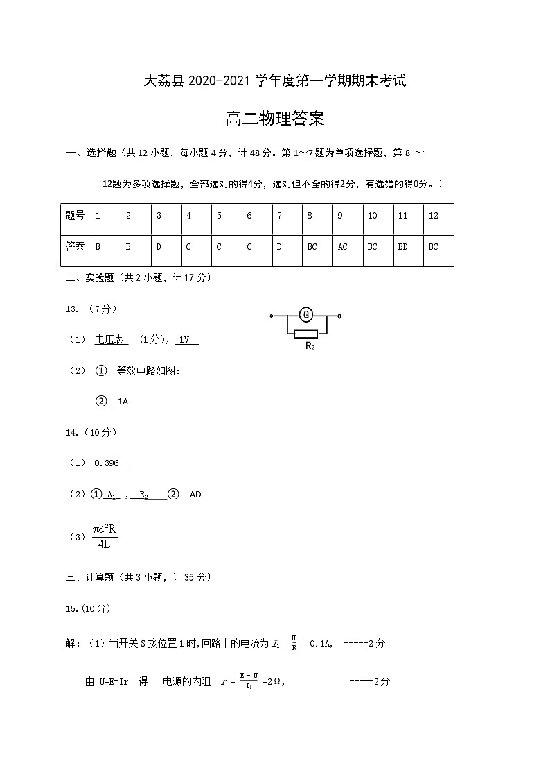 2020-2021学年陕西省渭南市大荔县高二上学期期末考试物理试题 PDF版01