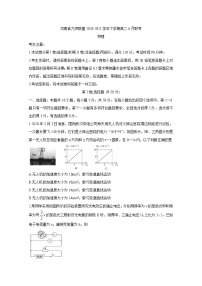 2020-2021学年河南省九师联盟下学期高二6月联考 物理 Word版练习题